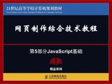 第16章使用JavaScript增强网页效果