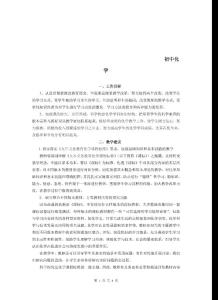 初中化学复习计划