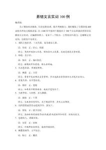 高考语文易错文言实词复习资料