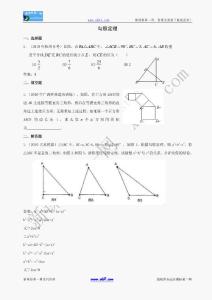 2010年中考数学模拟试题分类汇编--勾股定理