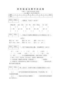 苏教版语文四年级下册期中试卷3