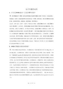 分子生物學(xué)復(fù)習(xí)題（課程班）