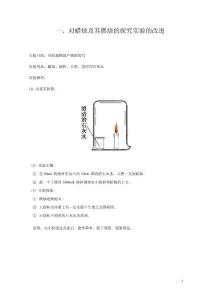 初中化学实验改进