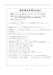 武漢理工大學(xué)線性代數(shù)試卷期末考試卷集錦