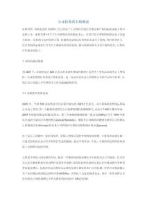 全球仿制藥市場概述