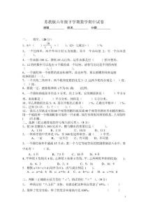 青岛版六年级数学下册期中试卷2