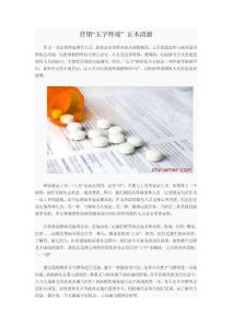 營銷“五字終端” 正本清源