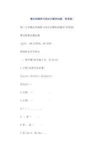 整式的乘除與因式分解測試題(有答案)
