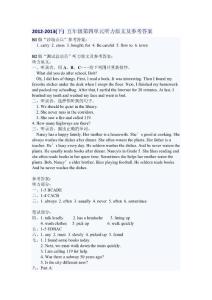 2012-2013(下)_五年級第四單元聽力原文及參考答案