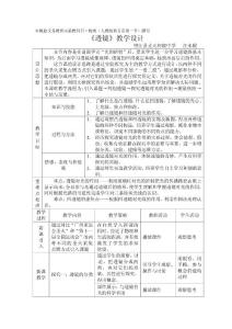 [初二物理]八年级物理《透镜》教学设计
