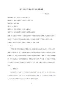 調查報告