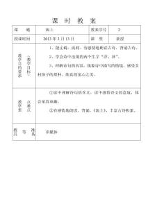 2古詩課__時__教__案