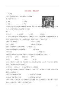 八年級歷史下冊_4.18_藍色的地中海文明基礎達標課時訓練_浙教版