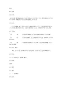 踏雪尋梅教案