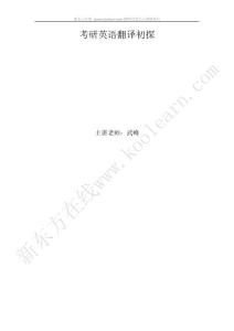 考研翻譯