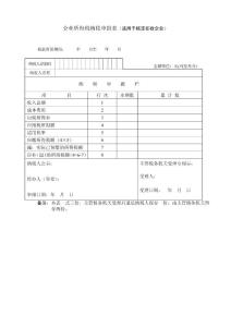 企业所得税管理