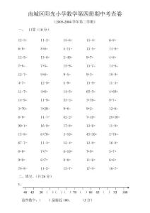 北师大版数学二年级下册期中试卷