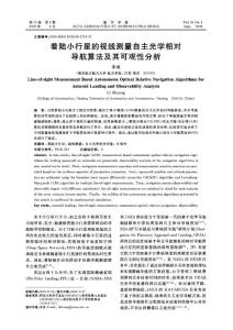著陸小行星的視線測量自主光學(xué)相對導(dǎo)航算法及其可觀性分析