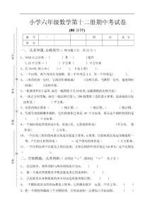 北师大版数学六年级下册期中试卷