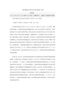 肝纤维化中西医结合诊疗指南