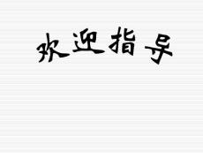 数学九年级下华东师大版30.3借助调查作决策-30.3.2容易误导决策的统计图课件