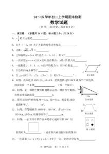 数学试题练习题教案学案课件0405学年初二上学期期末检测