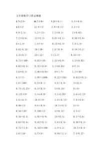 五年级数学口算竞赛题