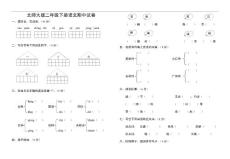 北师大版2012年二年级下册语文期中试卷