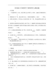 青岛版六年级数学下册第四单元测试题