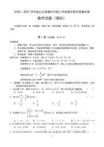 数学试题练习题教案学案课件20062007学年度山东省德州市高三年级期末教学质量检...