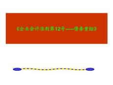 保荐人考试-财务会计相关知识讲解二