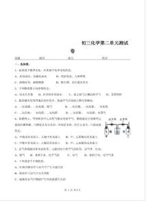 初三化学第二单元测试卷