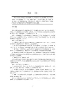 大學(xué)焊接專用課件講義1