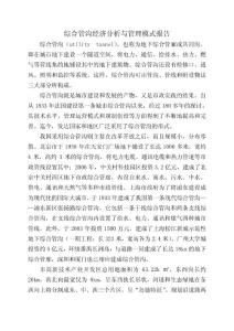 綜合管溝經濟分析與管理模式報告