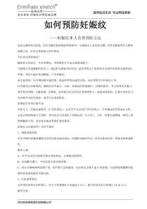 医莱美思妊娠纹专家教大家如何预防妊娠纹