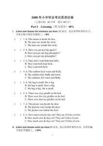 2008年小學(xué)畢業(yè)考試英語抽查試卷(revised)