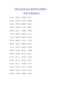 中醫(yī)世家的內(nèi)部課件(經(jīng)典收藏品)