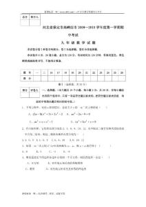 河北保定高碑店09-10学年九年级上期中考试试卷--数学