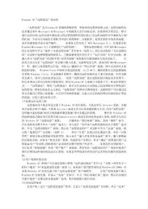Windows XP“遠(yuǎn)程桌面”的應(yīng)用