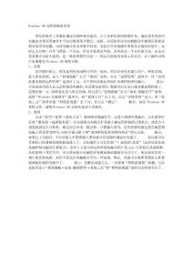 Windows 98遠(yuǎn)程控制的實現(xiàn)