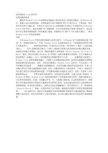 遠(yuǎn)程協(xié)助在vista的應(yīng)用