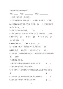 三年级数学期末模拟考试卷