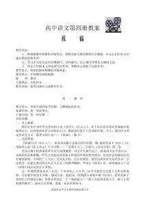 高中语文第四册教案