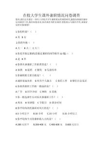 調(diào)查問卷