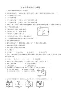 九年级物理第一二单元测试题