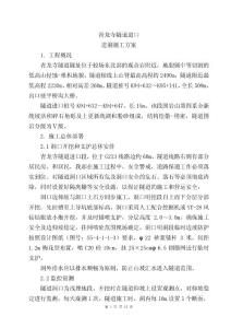 隧道進洞施工方案