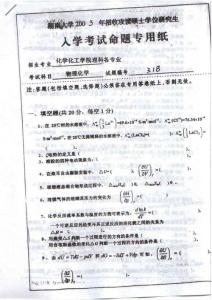 湖南大学物理化学考研试题2003年—2006年