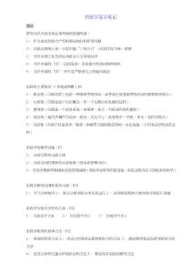 自考市政学复习笔记