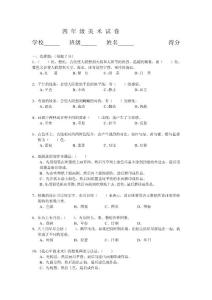 四年级美术试卷