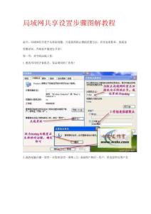 局域网共享设置步骤图解教程